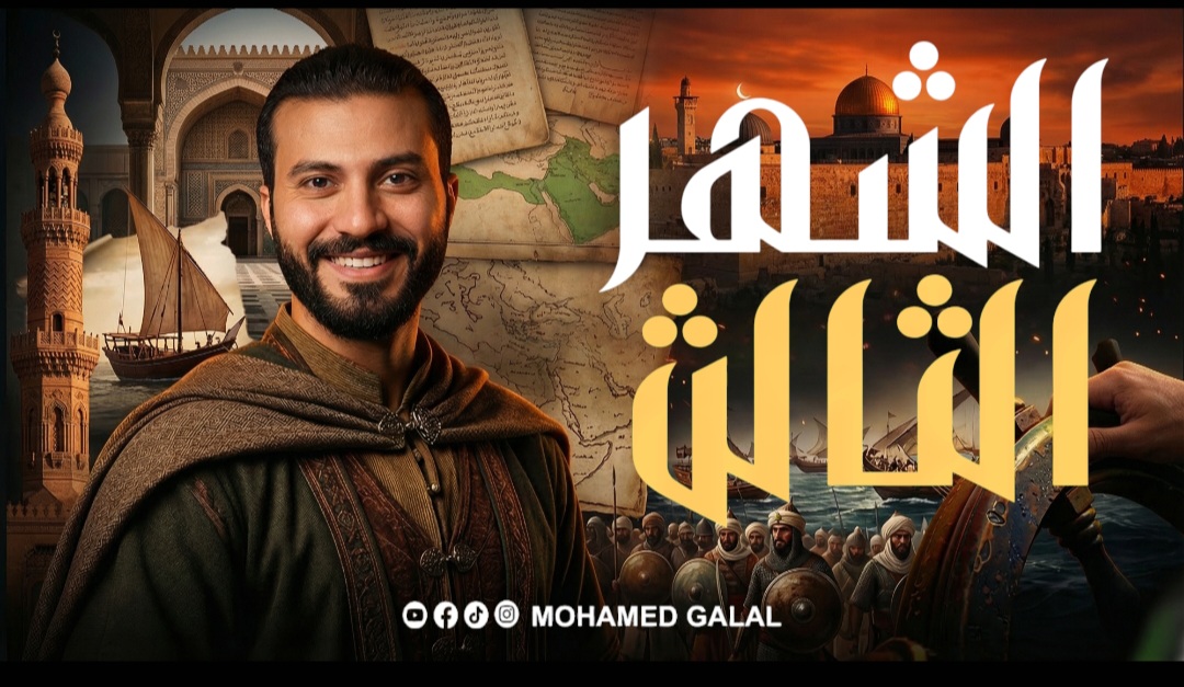 الشهر الثالث للصف الثانى الثانوى